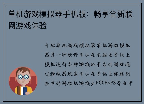 单机游戏模拟器手机版：畅享全新联网游戏体验